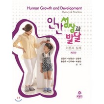 인간 성장과 발달, kms(고문사), 성경미,현명선,신현숙 등저