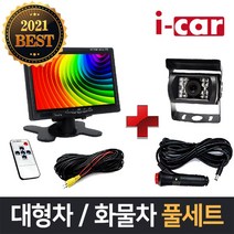 7인치 트럭 화물차 시거잭 후방카메라 모니터 세트, SET1 7인치 풀세트 +15m