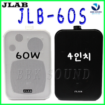JLB-60S 블랙 60W JLB60S 저렴한 매장용스피커 45