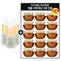 GE-7 앰플히아루론 3개 구매시 샘플 자음생크림 클래식 5ml 15개 (총 75ml), 1개, 10ml