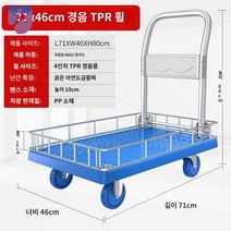 사륜망카 짐수레 구루마 운반대차 바스켓카트, 블루71*46일반 왜건4인치TPR휠150kg