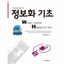 WINDOW 7 INTERNET HANGUL 2007 한글 기초에서 실, 상품명