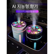 독일가습기 스마트자동차 디퓨저 안개 스프레이 향수, 파우더아로마테라피8병+필터8개+소독제1000ml무료