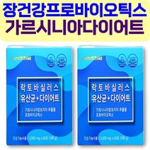 프로바이오틱스 장 불가리쿠스 락토바실러스 유산균 나잇살 체지방감소 복부 다이어트 여성 남성 영양제