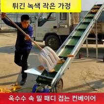 농업용 컨베이어 콘베이어 농업용수레 짐캐리어 로라 콘베어 상하차 택배 옥수수 고구마 옮기기, 리프팅높이1.2m-2.0m맞춤형모터, 300mm