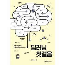 웅진북센 딥러닝 첫걸음, One color | One Size@1