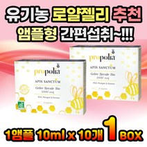 유기농 로얄젤리 추천 프랑스직수입 APIMAB 직수입 무색소 무방부제 무알콜 생로얄잴리 로얄제리꿀 100% 앰플로얄젤리 프랑스로얄젤리 유기농로얄제리 시니어 아피스생텀 로열젤리