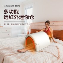 원적외선 온열돔 바이오돔 멀티돔 돔사우나 원적외선 반신 훈증 캡슐 헬스 건강, 단일사이즈, 화이트 65*48*50cm
