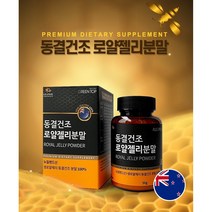 청정 뉴질랜드 동결건조 로얄젤리 분말, 1통, 50g