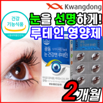 루테인 비타민 D 뼈 눈 항산화 영양제 청소년 수험생 초등학생 키즈 어린이 눈 건강 영양제 미니 캡슐 캡술 세븐베리 빌베리 캡슐 30대 40대 50대 60대 남성 여성 남자 여자