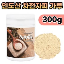 차전자피 가루 100% 차전차피 차전자 식이섬유 수용성 300g 대용량 분말타입 가루타입 질경이 씨앗껍질 차전초, 1개