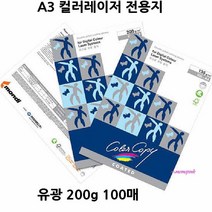 MMSa_A3컬러 프린트종이복사지 레이저프린터 용지 복사인쇄 사진인화 전지hij256