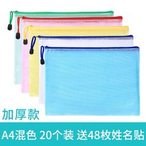 파일 A4서류가방 투명한 지퍼백 격자체크 시험지 수납클립 캔버스 가방 학생용 문구용품 귀여운, T06-A4혼합 20개별포장(포기 48개 이름스티커)