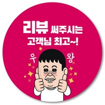 [1000매] 리뷰 배달 스티커 감사 땡큐 배민 조공 인쇄소 01, 핫핑크