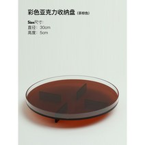 Ogfaour북유럽 아크릴 원형 식탁 트레이 선반 거실 다반 접시, 티 브라운