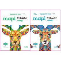 MAPL 마플 교과서 - 수학(상)(하) 2022년용 : 2권세트, 수학영역