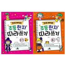 [지브레인]알수록 재미있는 초등한자 따라쓰기 2권세트 전2권/8., 없음