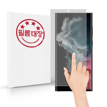 필름대장 갤럭시S22 울트라 지문방지 액정보호필름 2매