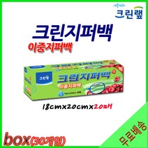 이중지퍼백 소(18cmx20x20매)1box 크린지퍼백 크린랩
