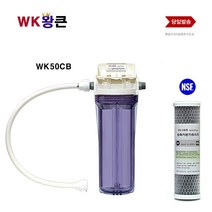WK 왕큰 WK100BF 염소제거 DIY 수도직결식 NSF필터
