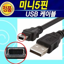 유니콘 씽크웨이 삼성 씨게이트 도시바 WD LG 넥스트 ADATA 아이피타임 USB 2.0 미니5핀 외장하드 케이블, 미니5핀_2M
