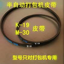 밴딩기 파이프 수동 PP 자동 밴딩기 포장기 액세서리 모터 벨트 k19 벨트 m30, 2 k19 플러스 1 m30 세트