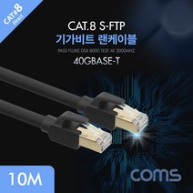 기가비트 랜케이블 / CAT.8 S-FTP / 최대 2000MHz 대역폭 / 초당 최대 40Gbps 이더넷 전송속도, BX465