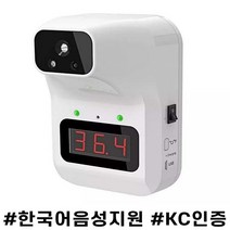 업소용비접촉식 발열체크기 K3 PLUS 벽걸이온도계 비대면비접촉 발열측정기 부착식열체크기 한국어음성지원, default