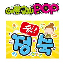 ( 정숙 ) 