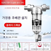 지하수 철분 제거 필터 연수기 녹물 중앙 정수 석회석 여과기 펜션 우물 수돗물, G.1인치 [전기도금 순동 모델], 1개