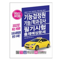 2022 기능검정원 기능/학과강사 필기시험 출제예상문제 (크라운출판사), 스프링(2권) - 무료
