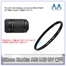 캐논 EF-S 55-250mm f/4-5.6 IS STM Kenko 58mm MCUV