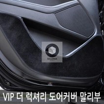 BAK650462VIP 말리부 도어커버 기스 스크래치 발자국 방지 가드, 선택사항/카본-도어커버
