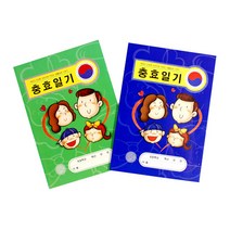 [코리아문구사] 어린이 충효일기, 칸(파랑) 3권묶음