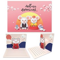 (만들기수업) 새해 쥐 복주머니 입체 연하장 -5묶음 2020년, 단품, 단품