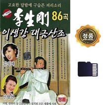 SD카드 노래 - 이생강 대금산조 86곡 SD카드 노래 - 이생강 대금산조 86곡