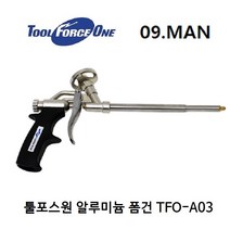 툴포스원 폼건 TFO-A03 알루미늄 폼 힐티 유럽 국산 제품사용, 1개