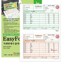 SPRa_이지폼 거래명세서 입금표 무타공 A4 200매 출력용지 주문서 거래명세표 빌지 거래장 영수증제작인쇄stu323