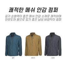 50대남성 바람막이 중년 남자점퍼 겉옷 남자바람막이점퍼