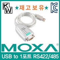 USB to RS422 485 시리얼 컨버터 0.8m