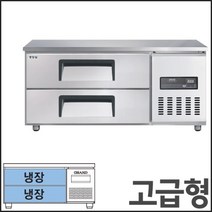 그랜드우성 1200 고급형 간냉식 낮은 서랍식 보냉 테이블 냉장고 GWFM-120LDT - 밧드별도, 오른쪽, 1200x700