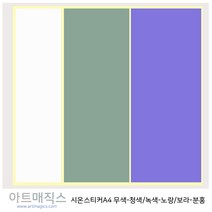 아트매직스 열변색스티커(저온-체온-고온)3종1조 A4