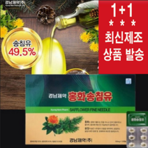 경남제약 홍화송침유 120캡슐 X 1세트 (유통기한 2024년 6월) 홍화씨 솔잎오일 솔잎엑기스 혈관청소, 24개입, 10개