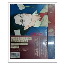 대원씨아이 만화 배를 엮다 상~하편 세트 -전2권- (완결)