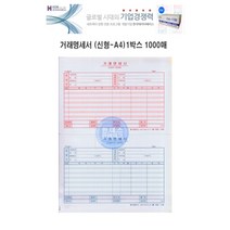 거래명세서(신형) A4 (절취선) 1000매 /판매박사ACE 케이센스ACE