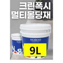 노루페인트 크린폭시 멀티 몰딩재 콩자갈 상도 에폭시 충진제 투명 퍼티-9L, 크린폭시 멀티 몰딩재 -9L, 1개, 9l