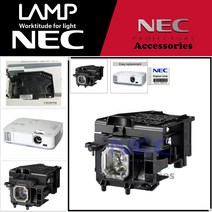 NEC 프로젝터램프 NP17LP/NP-M420XV 교체용 순정품일체형램프 당일발송