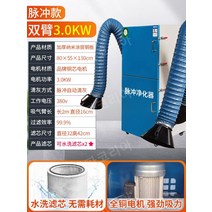 산업용 고용량 대형 집진기 용접 먼지 땜납, 펄스형 380v 더블 암 더블 코어 3kw 풀 구