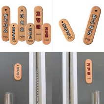 우드 도어사인 현관문패 출입문표지판 안내판 푯말 표지판 팻말 표찰 우드안내판 목재표지판 사인물 문패 문판, 미세요(대)