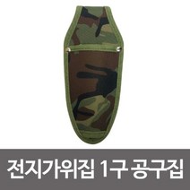 위withh_전지 가위집 1구 다용도공구보관함 신호대 휴대용 도공구 가위 공구함♥withy, ♥JoenuD♥